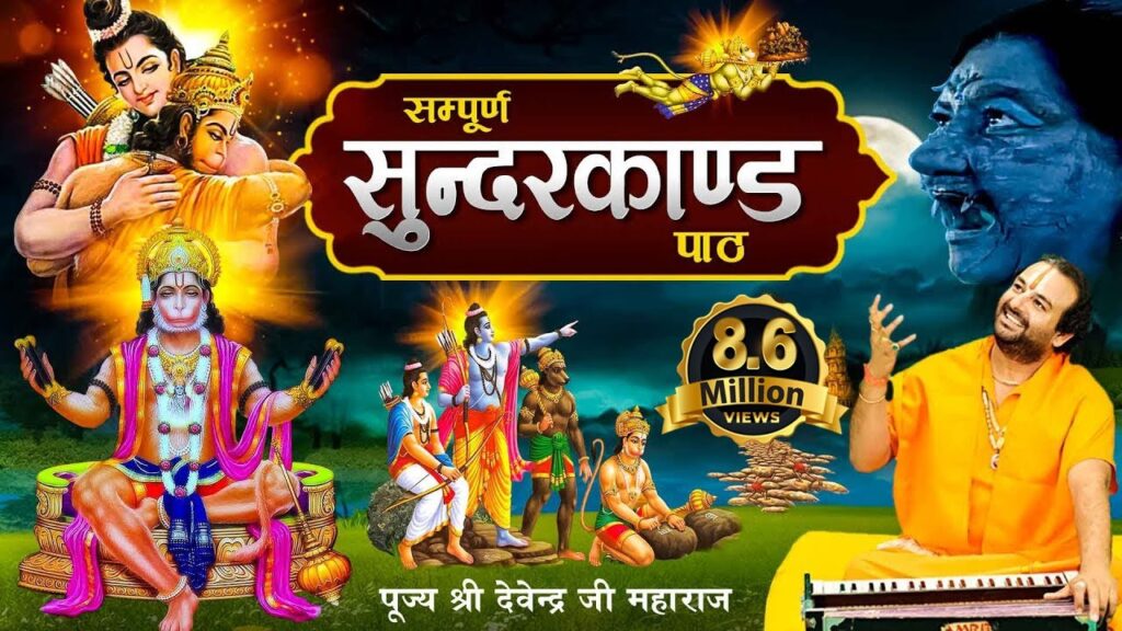 Sunderkand Ramayan: Complete Story and Chanting | Expert Guide