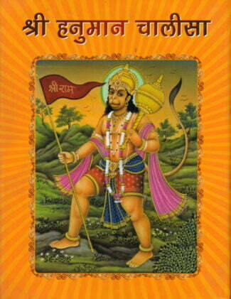 Hanuman Chalisa